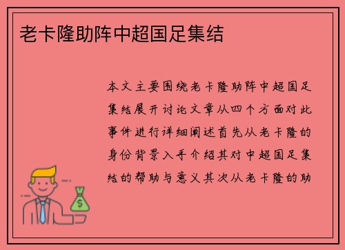 老卡隆助阵中超国足集结